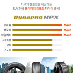 [한국타이어가격표] 다이나프로HPX 2754521 원주 제천 방문장착 : 타이어캡틴