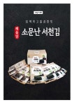 소문난 서천김 전장20gX9봉 / 재래김 도시락김 김자반 집반찬 김밥 : 서천가득몰