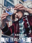 새로운 크리스탈 볼 매직 만무인력 투명 매직 방울 퍼포먼스 매직 서스펜스 스트리트 서커스 : 마녀의방1