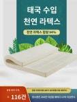 태국 수입 천연 라텍스 매트리스 1.5 고무 1.35m 1.8m  5cm 10cm 쿠션 주문 제작 가능 : 둔덕마루