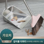 쓰레기삽 스테인레스 스틸 쓰레기통 빗자루 가정용 삼태기 두껍고 넓어진 쓰레받기 실용 식당 학교 위생대 : 레차나드