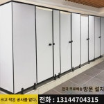 공중위생 칸막이판 방수 방습 학교 공사 화장실 화장실 항배터판 공중화장실 칸막이문 : 연지기자
