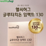 씨엠헬씨 | 클루타치온 글루타치온패치 필름형글루타치온 효능 : 헬시파머