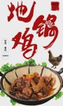 개성 있는 냄비 닭 유리 쇼윈도 장식 철냄비 찜 스티커 칠면조 농가 마당 식당 식당 터 스티커 : 그린레인1