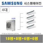 삼성 무풍 시스템에어컨 4실 / 아파트 천장형에어컨 / 검단 : 삼성시스템에어컨하나공조