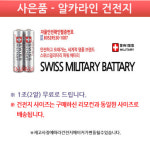 SA55G 호환(알카건전지포함) : 스토어TJ