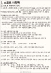 2급 생활 스포츠 지도사 핵심 요약본 : 내추럴바디짐