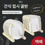 토골접시 가정용 플라스틱 작은접시 접시 뼈접시 식탁쓰레기 뼈접시 스낵바 스낵바 디어 북유럽 : 소망2