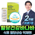혈당관리 바나바잎추출물 바나바잎 식단 당에 좋은 음식 엔 바나나 리프 입 아침 엔 앤 혈당 컷팅제 보조제 식약처 인정 운동 낮추는 감소 도움... 
