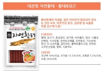 대관령 자연황태 당근 스틱 80g 강아지간식 : 펫땡큐