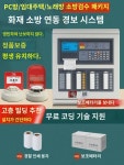 소방경보본체 유선연기감지연동연기경보시스템 화재자동경보제어기 : 베산보키