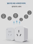 스마트콘센트 와이파이 모바일앱 제어 10A16A 스위치타이밍  집에 적용 : 나무화가