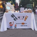 얼음 탕후루 스낵 야시장 음식 인터넷 유명 노점상 광고 포대포 장터 노점상 포대포 맞춤 : 제리e