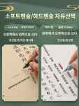 상림부 두루마리 남자친구 여친 전편 글첩장 권행해 모사 만년필식 붓경필임모전용 소림붓묘홍연필행서정해수사송례 : 카바이드