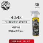 케즈 이너클린 인테리어 표면   계기판 플라스틱 부품 : 은방울꽃1