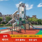 야외 대형 미끄럼틀 놀이기구 맞춤 공원 단지 집 스테인레스 미끄럼틀  놀이시설 : 코젠디스