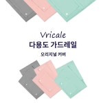 Vricale 침대 펜스 코트 교체 세탁 커버 순면 넘어짐 방지 펜스 커버 교체 세탁 커버 멀티 색상 선택 가능 : 소망2