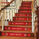 웨딩하우스 경사 계단 배치 디어 덕담 스티커 희자 핫골드 입체 계단  장식 : 달링모스