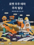 로켓 우주관문 대모험  궤도 세차장 3살  장난감 4-6 퍼즐 선물 : 가텐메드