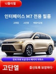 도어 M7 전용 용 필름 방폭필름 전차용 단열필름 앞유리필름 선필름 : 화금도기