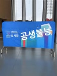 스테인리스강 린넨커버 옥스포드 스판커버 시공 펜스 가드 광고 커버 로고 : 르소비토