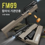 남자가 닭장난감총 평화선물 엘리트 소프트총 fmg9 접이식 돌격 수동포각 시뮬레이션 : 평안1