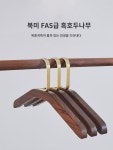 흑호두나무 옷걸이 가정용 헴 와이드 어깨걸이 옷걸이 식 민박 호텔 놋쇠 원목 옷걸이 : 다람토도