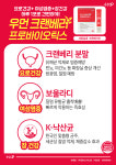 우먼 크랜베리 프로바이오틱스 1개월분 여성 영양제 보울라디 Y존 장 건강 약국 유산균 : 박약사네
