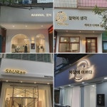 발광 글씨 맞춤 간판 매장 네일 도어 광고판 LED 라이트 아웃도어 아크릴 광고 글자 맞춤 제작 : 일등공신2