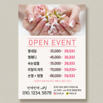 A-30 네일아트전단지 속눈썹 오픈전단지제작 아이보리 A4 100장 : 인쇄픽
