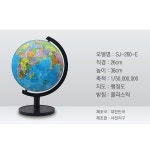 서전지구 지구본 SJ-260-E 행정도 : 황보문구