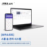 보카샵통 회원관리 마케팅 앱 헤어네일 회원점무수금관리시스템 앱 공동구매 검증 앱 : 데비디안