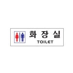 화장실 문패 표찰 아크릴 알림판 판 안내 표지판 표시판 : 피엔우닥