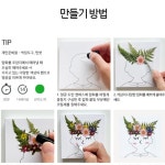 봄만들기 키트 자화상 만들기 꽃 얼굴 꾸미기 중학생 노인 미술 치료 체험활동 : 갈고리제이