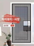 금강망사창 자기흡입 고투망 모기망 방충망 방충망 방충망 방충망 타공면 외삽창 자동접착식 세탁전용 : 신다원설