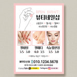 A-34 네일아트전단지 속눈썹연장전단지 네일전단지 핑크 A4 100장 : 인쇄픽