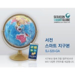 서전지구 지구본 SJ-320-GA 행정도 앱 : 황보문구