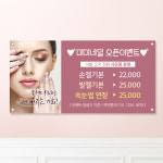 [HB0021] 네일현수막 뷰티샵 속눈썹 오픈현수막제작 디자인1번 1400x700 : 인쇄픽