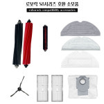 [호환] 위드제이 로보락 S8 사이드브러쉬1개 소모품 부품 : 위드제이.