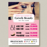 A-22 속눈썹전단지 네일아트전단지 오픈전단지제작 핑크 A4 100장 : 인쇄픽