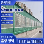 고속도로 음향장벽단지 옥외방음스크린 공장설비 흡음면판 광동고가교 방음스크린 : 카르타고1