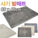 샤기 발매트(65x45cm)/ 샤기 발매트 러그 카펫트 카페트 깔개 주방매트 / 코지마트 : 코지마트