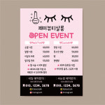 A-59 오픈이벤트 샵인샵 속눈썹 헤어샵 네일전단지제작 핑크 A4 100장 : 인쇄픽