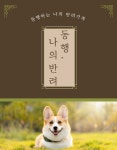 펫 아로마테라피 온라인 4주 케어 교육과정(자격증선택) : 온:살림
