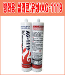 아그니코리아 AG-1119 유성 방화 실란트 회색, 흑색 1박스 300ml : 공구팔구