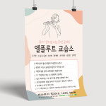 A-220 음악학원전단지 피아노학원 플룻전단지 A4 100장 : 인쇄픽
