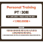 PT30회 + 회원권 150일 포함 - [여의도&샛강역 헬스장] : 업앤다운피트니스