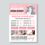 A-87 뷰티샵 에스테틱 피부관리전단지 전단지제작 핑크 A4 100장 : 인쇄픽
