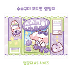 A5 수수구미 랩핑지 / 수수 랩핑지 랩지 수제봉투 선물봉투 포장봉투 수봉 포장지 수꾸 : 슈아문구샵