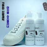 강력한신발클리너 운동화 얼룩제거 세탁 : 을수상회